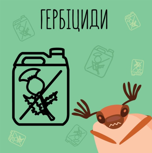 Гербіциди
